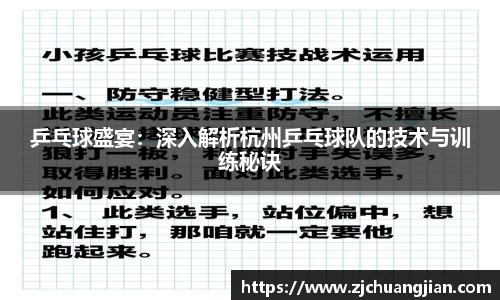 乒乓球盛宴：深入解析杭州乒乓球队的技术与训练秘诀