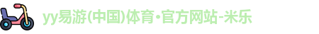 yy易游